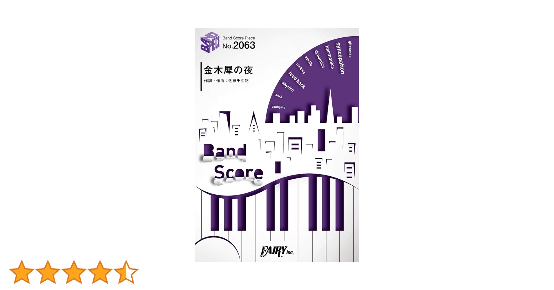 バンドスコアピースBP2063 金木犀の夜 / きのこ帝国 ~Major 3rd